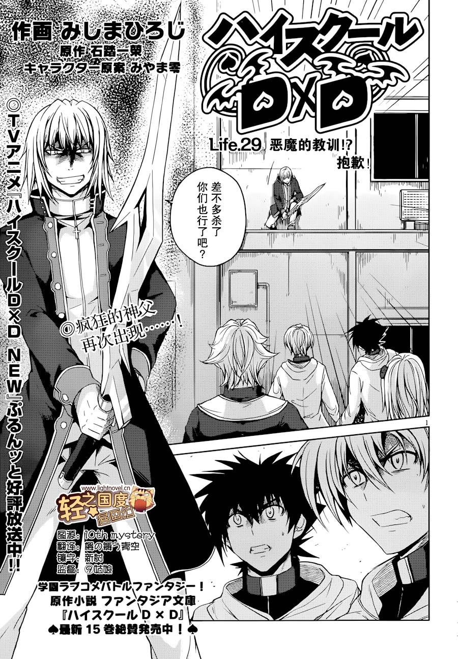 High School D×D第29话图
