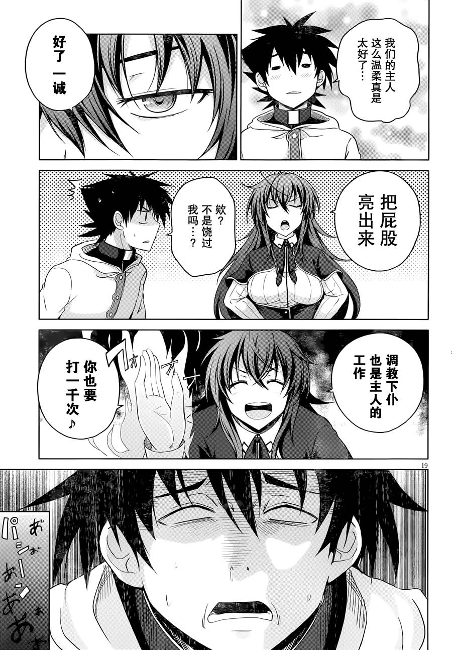 High School D×D第29话图