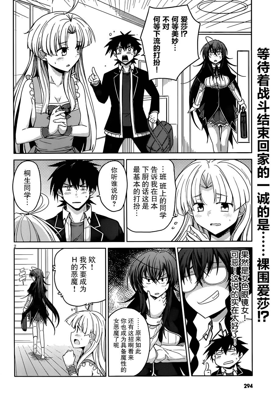 High School D×D第30话图