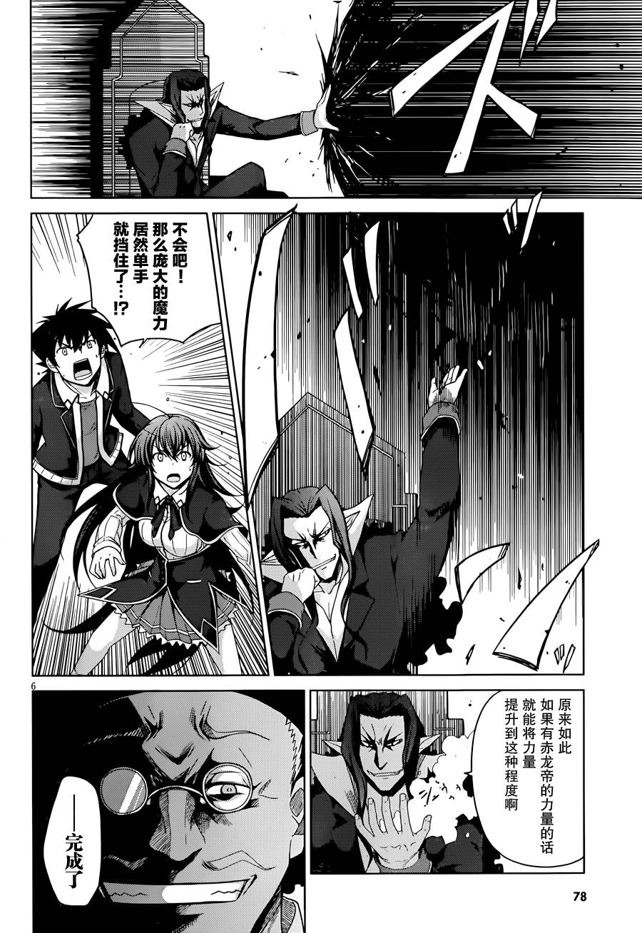 High School D×D第32话图