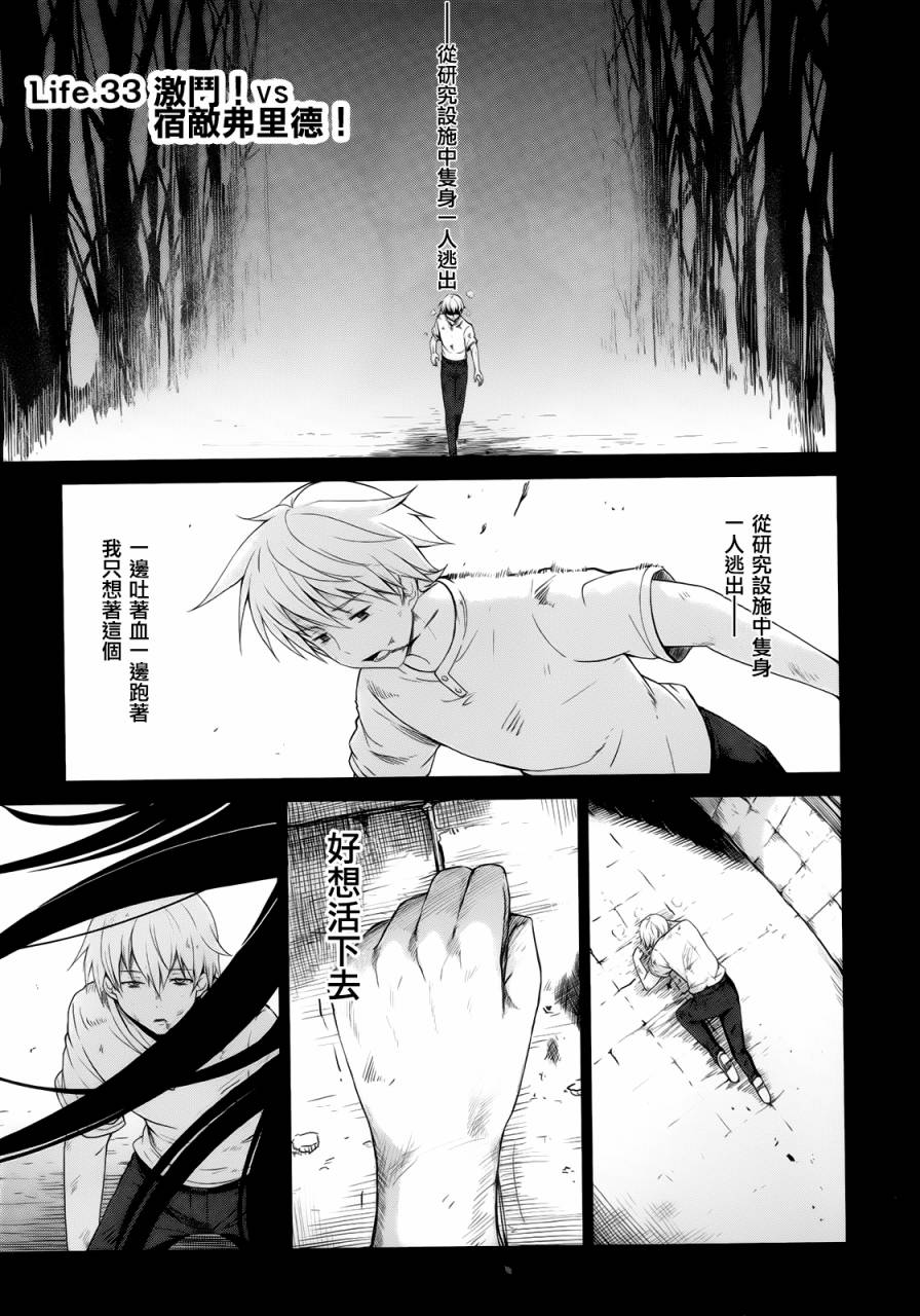 High School D×D第33话图