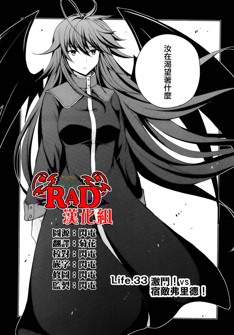 High School D×D第33话图