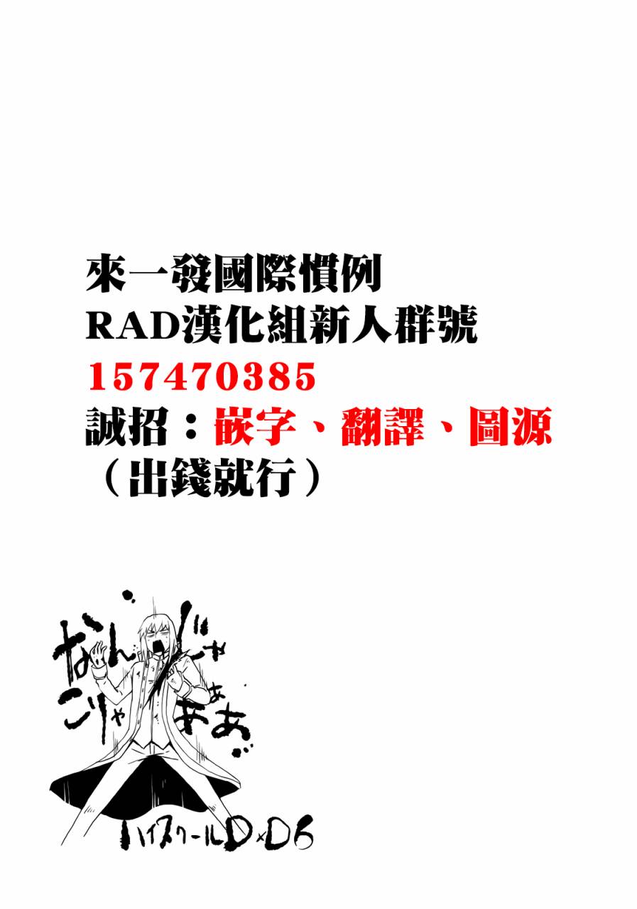 High School D×D第33话图