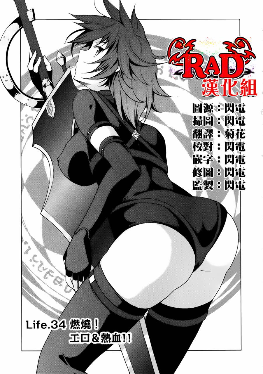 High School D×D第34话图