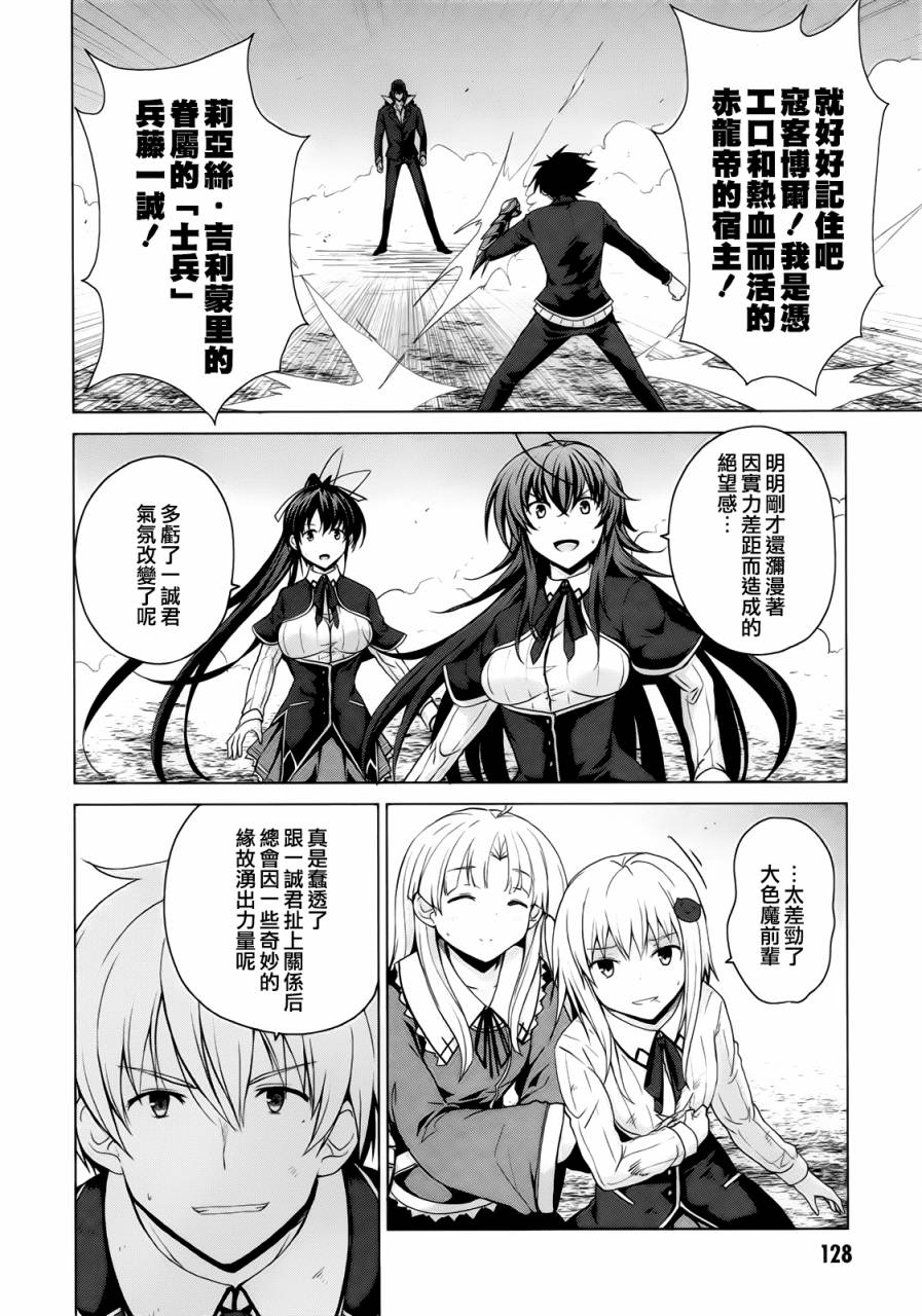 High School D×D第35话图