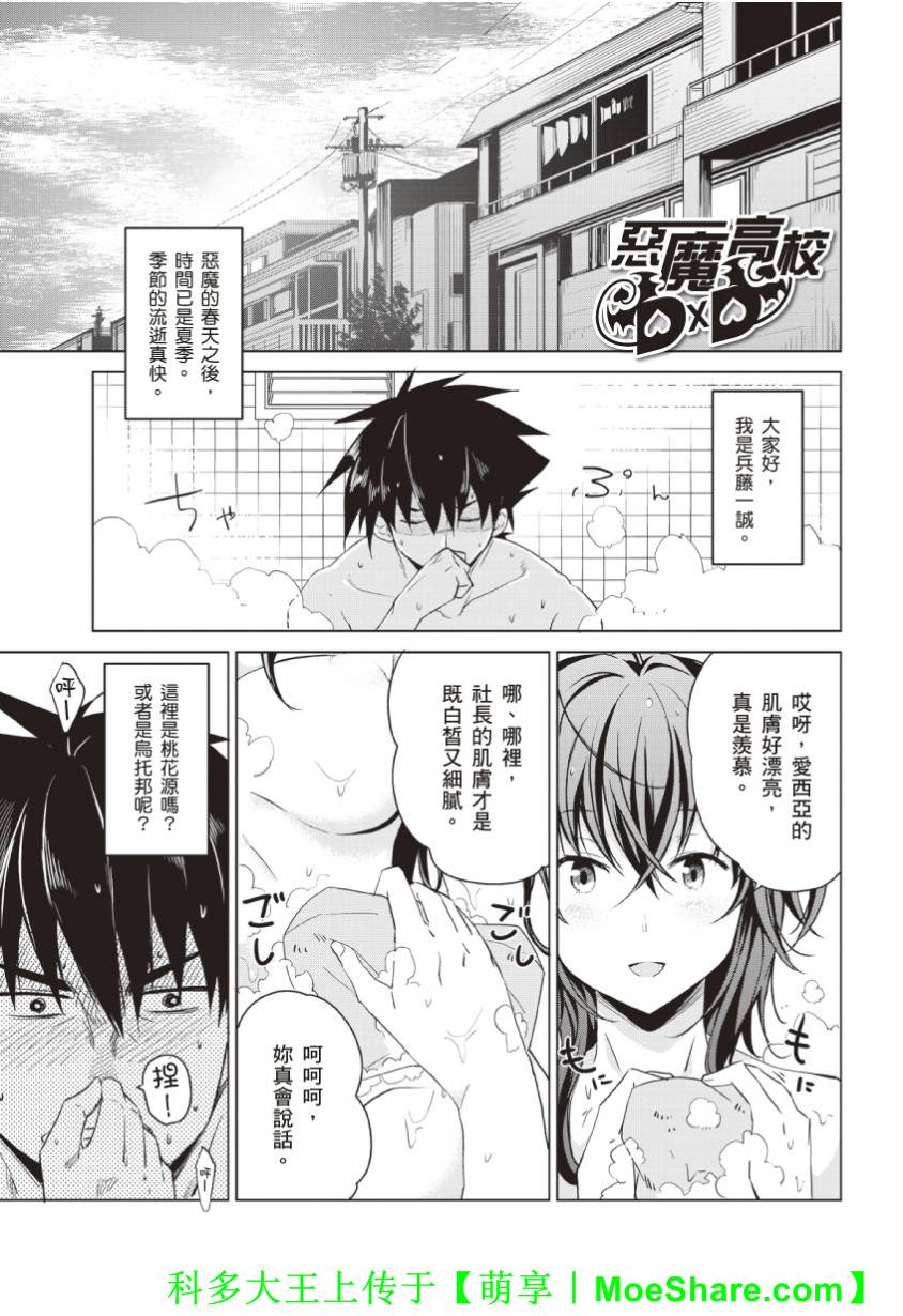 High School D×D第36话图