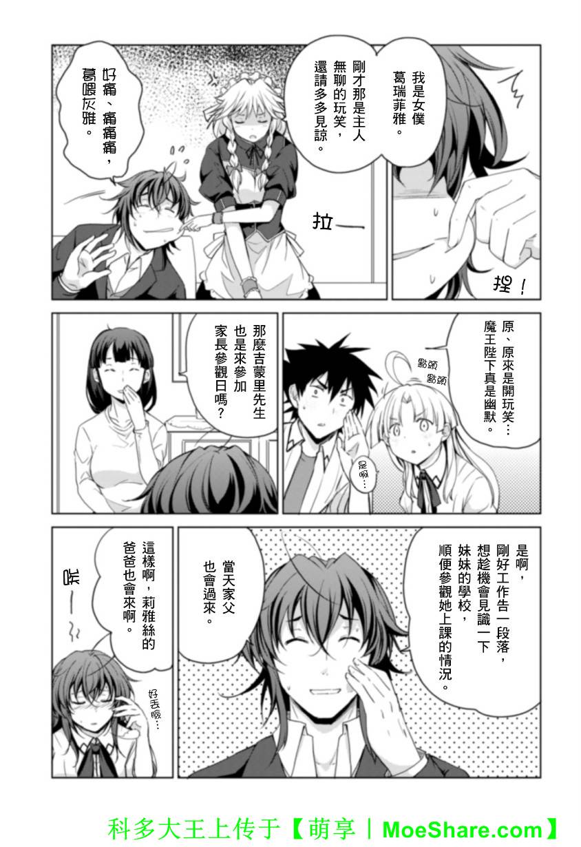 High School D×D第37话图