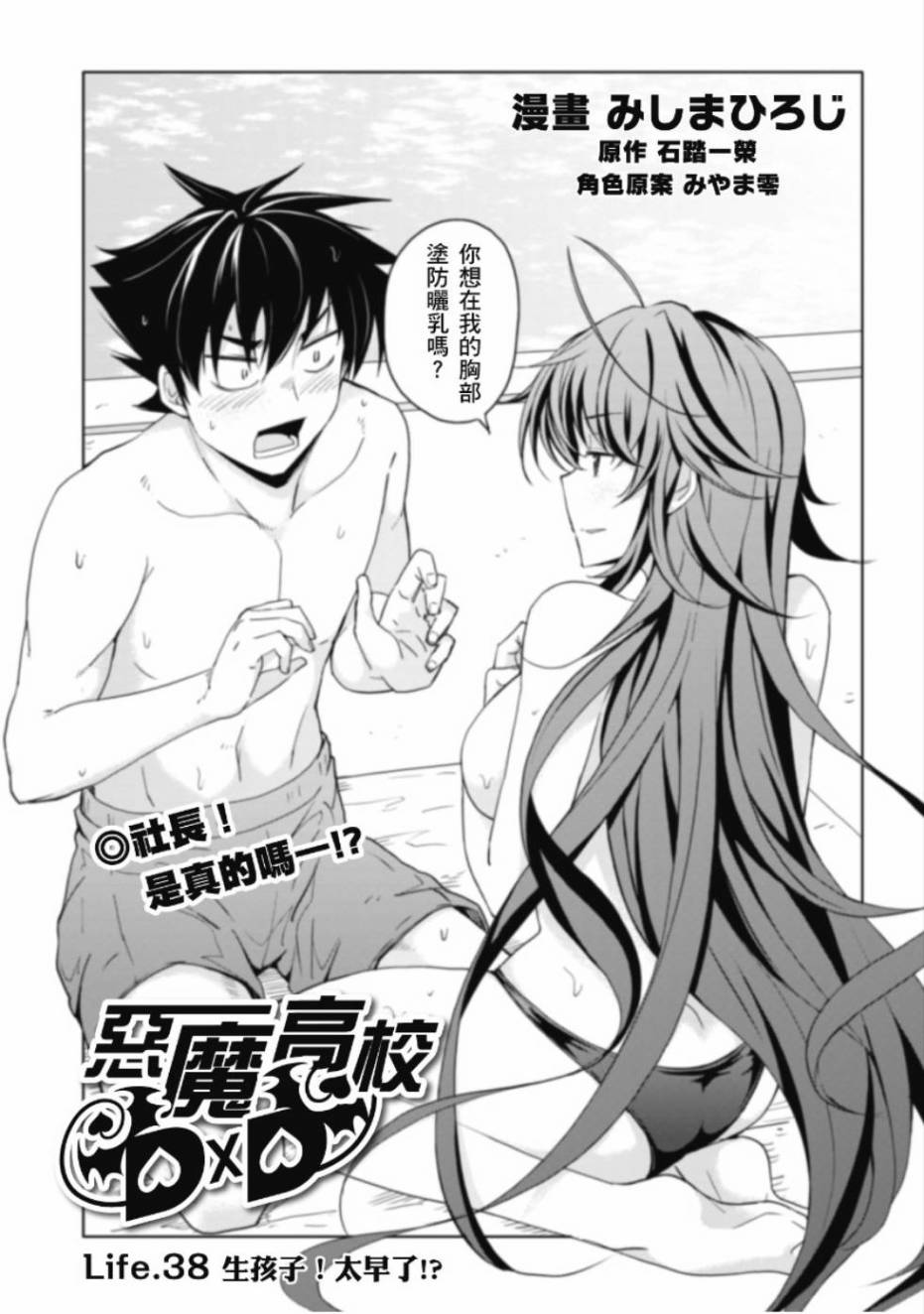High School D×D第38话图