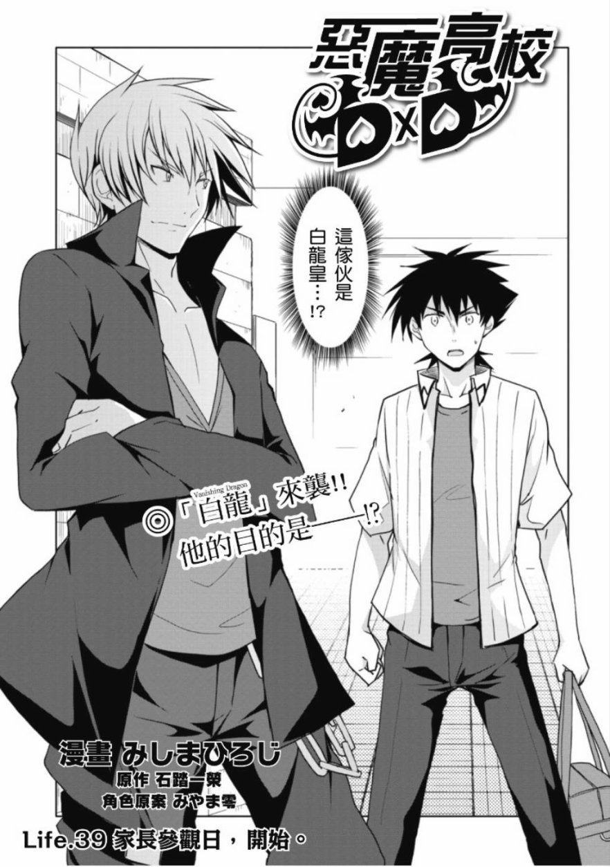 High School D×D第39话图