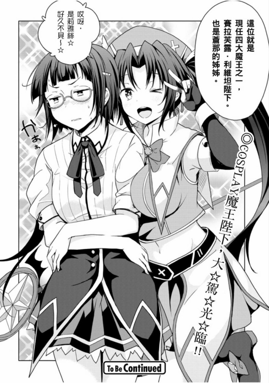 High School D×D第39话图