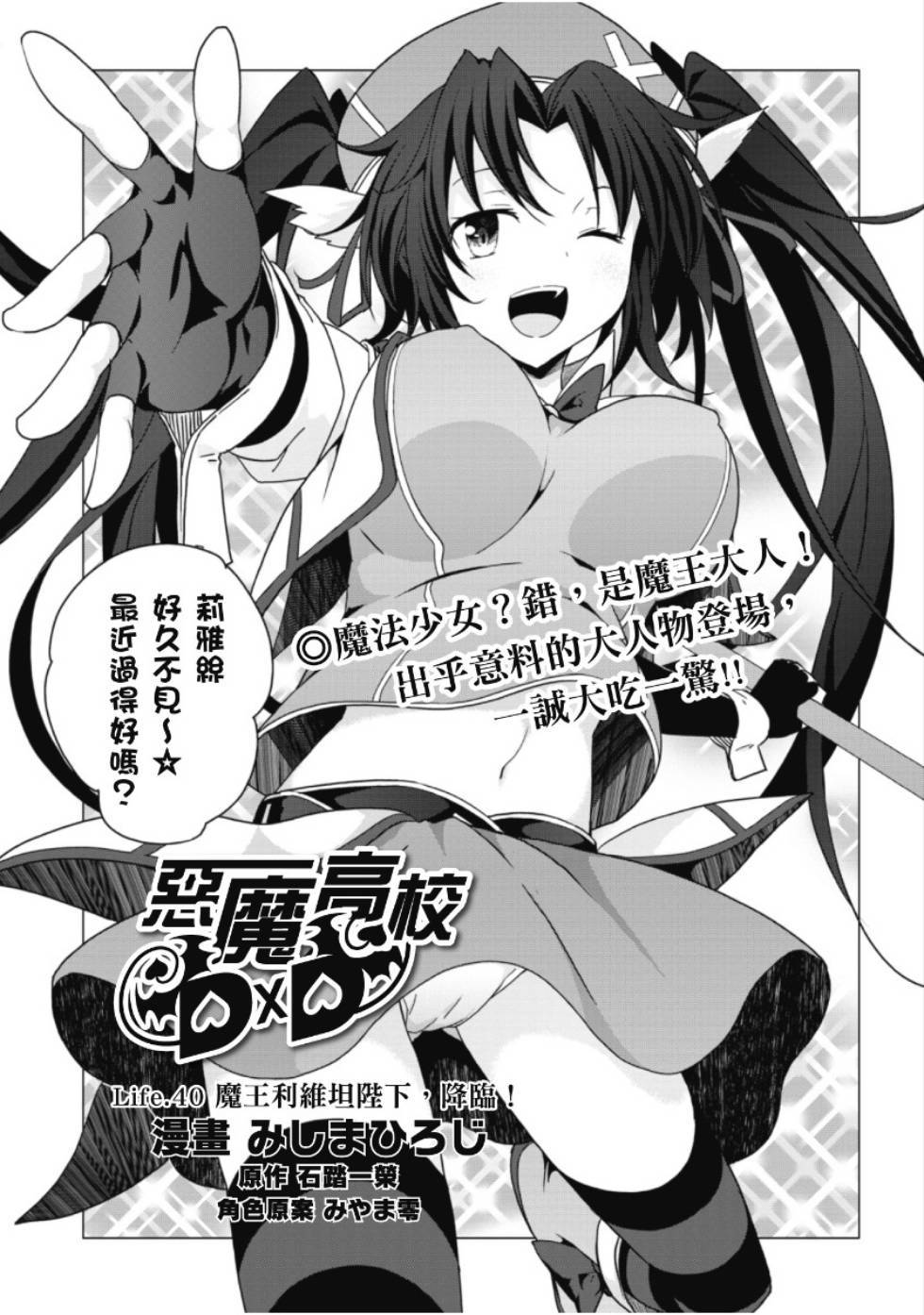 High School D×D第40话图