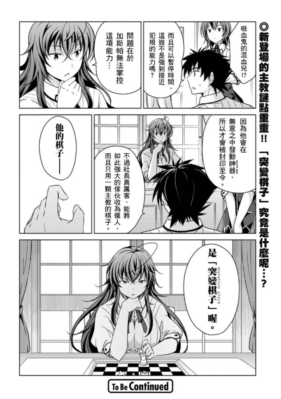 High School D×D第40话图