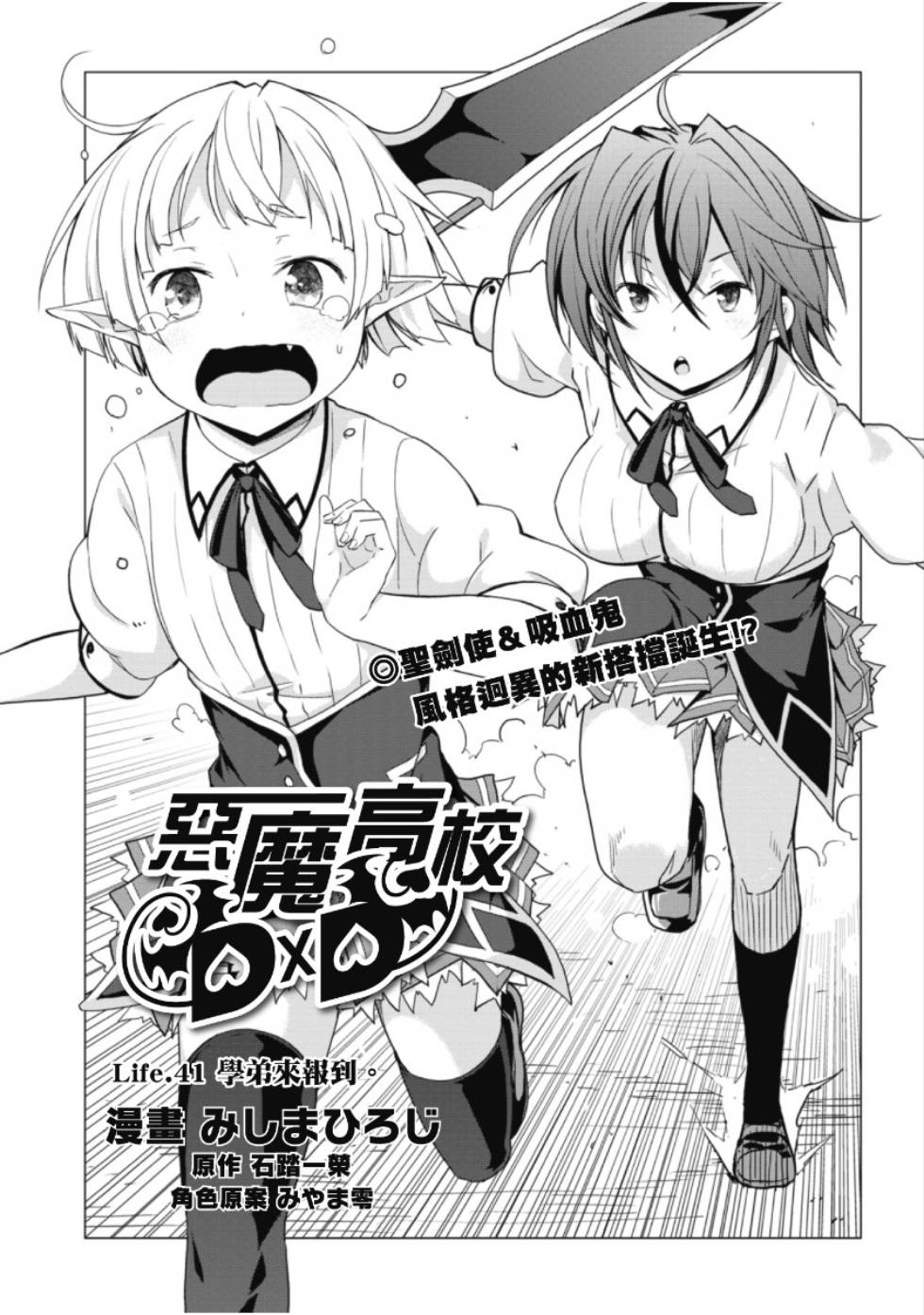 High School D×D第41话图