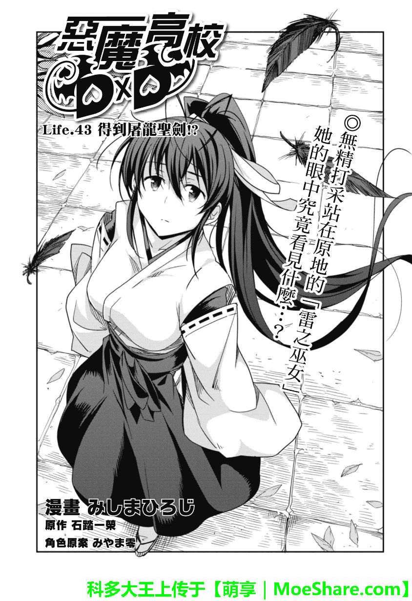 High School D×D第43话图