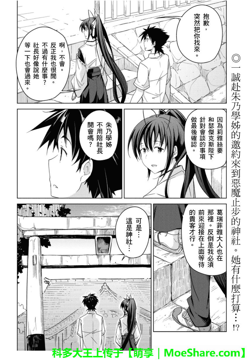High School D×D第43话图