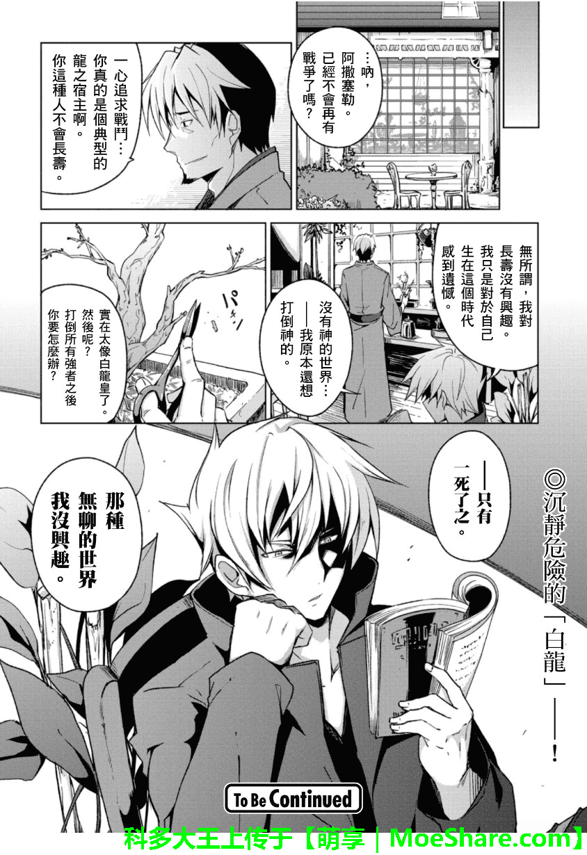High School D×D第43话图