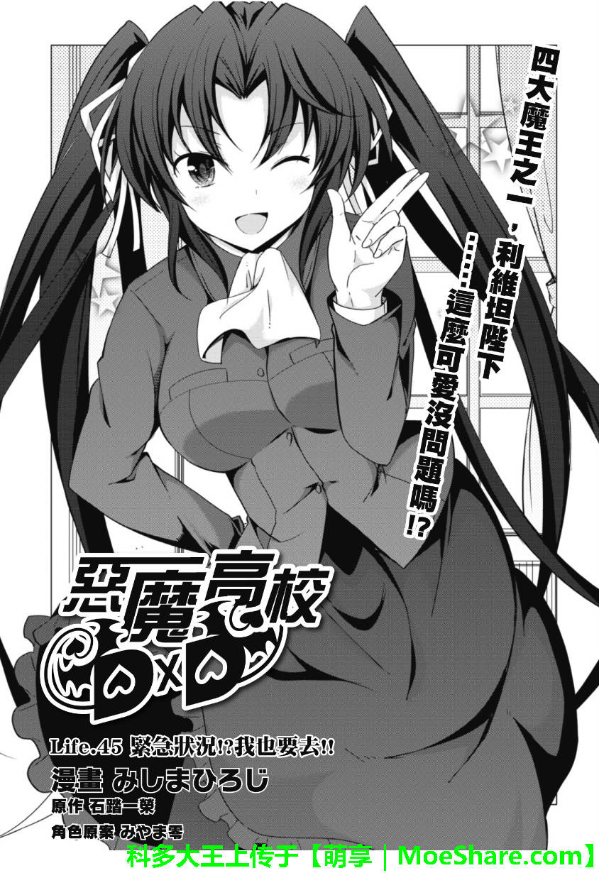 High School D×D第45话图