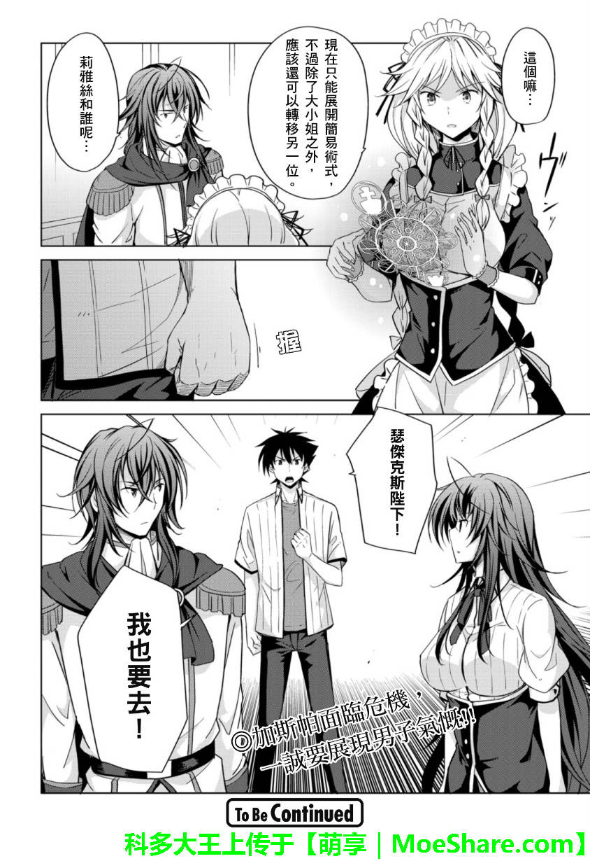 High School D×D第45话图