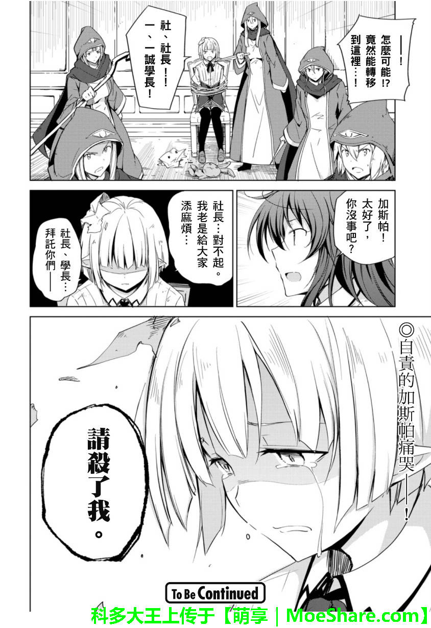 High School D×D第46话图