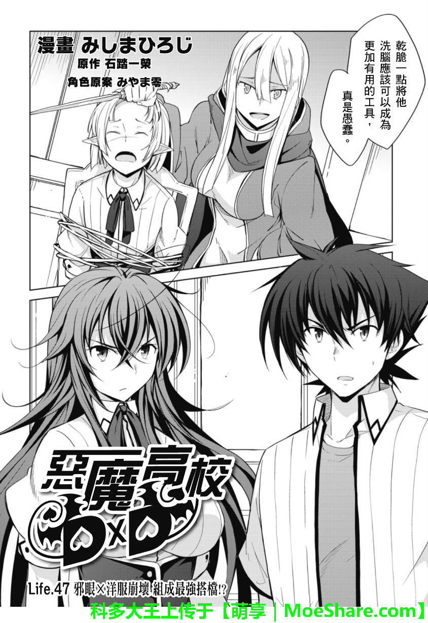 High School D×D第47话图