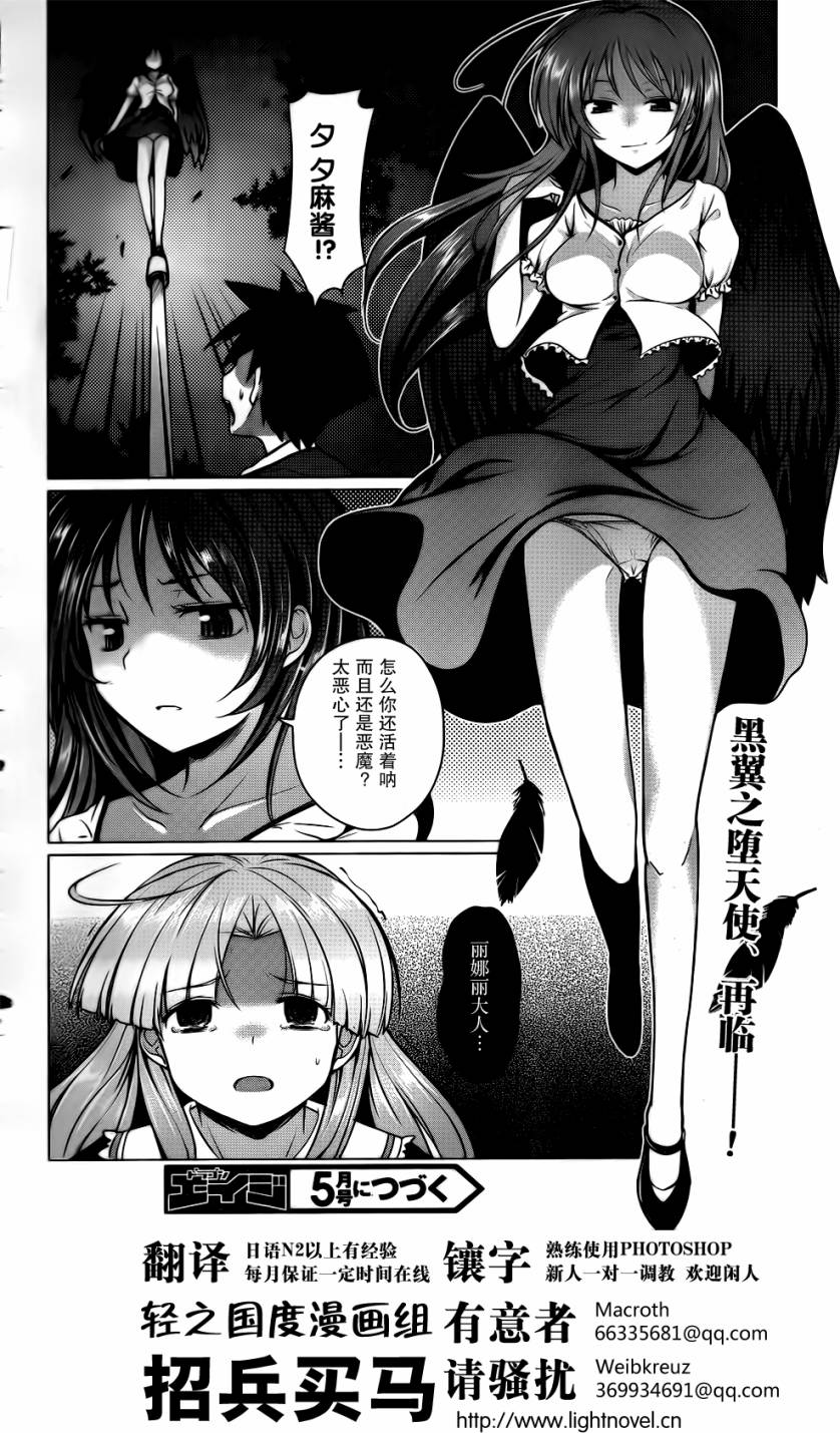 High School D×D第5话图