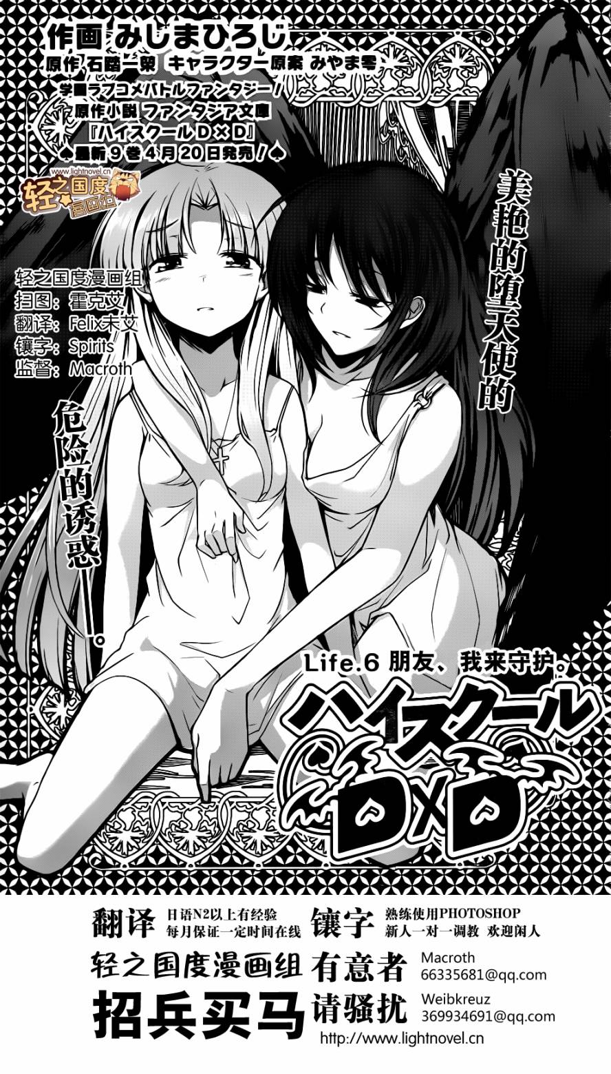 High School D×D第6话图