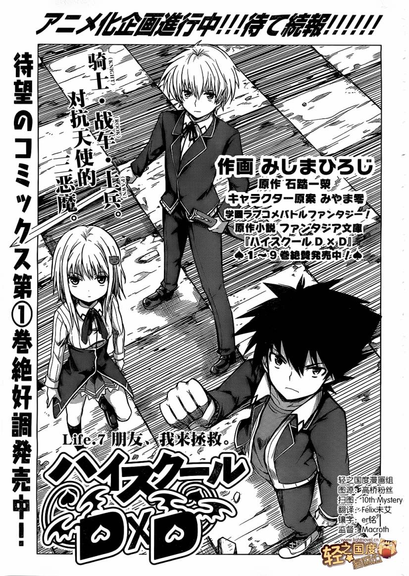 High School D×D第7话图