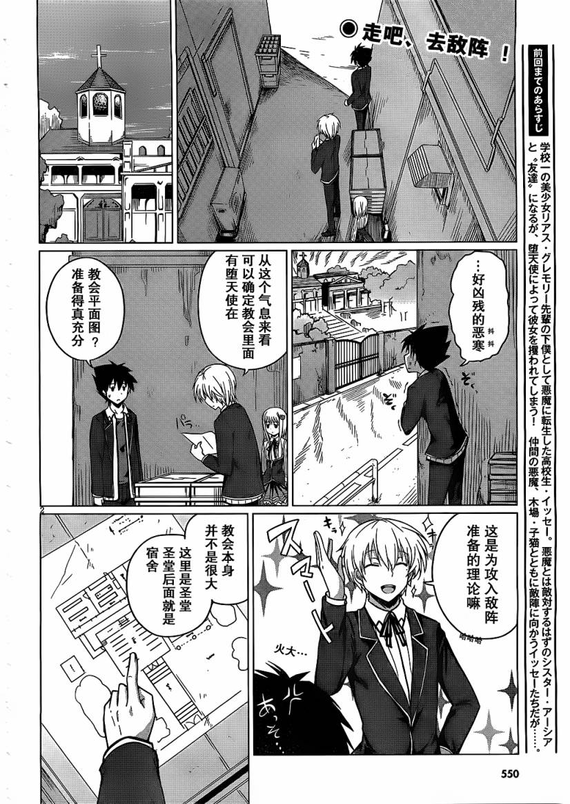 High School D×D第7话图