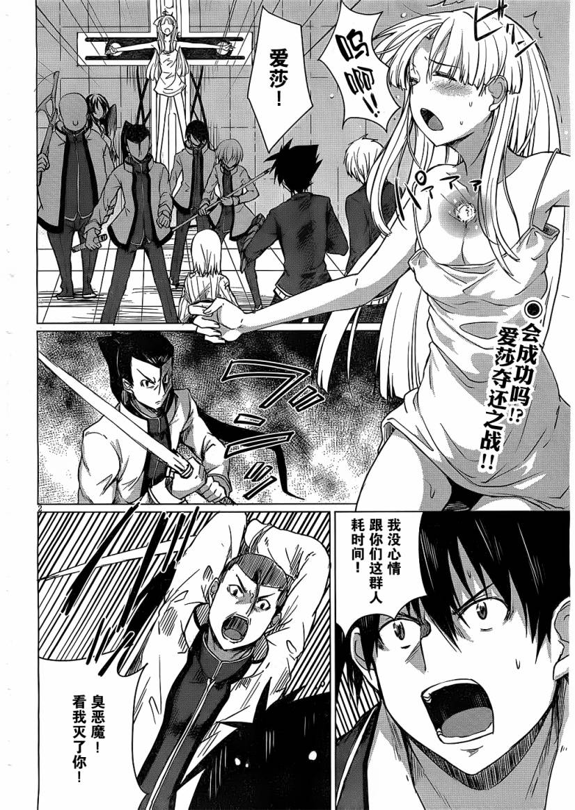 High School D×D第8话图