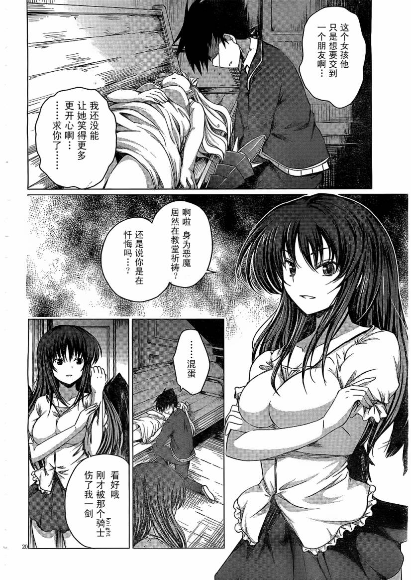 High School D×D第8话图