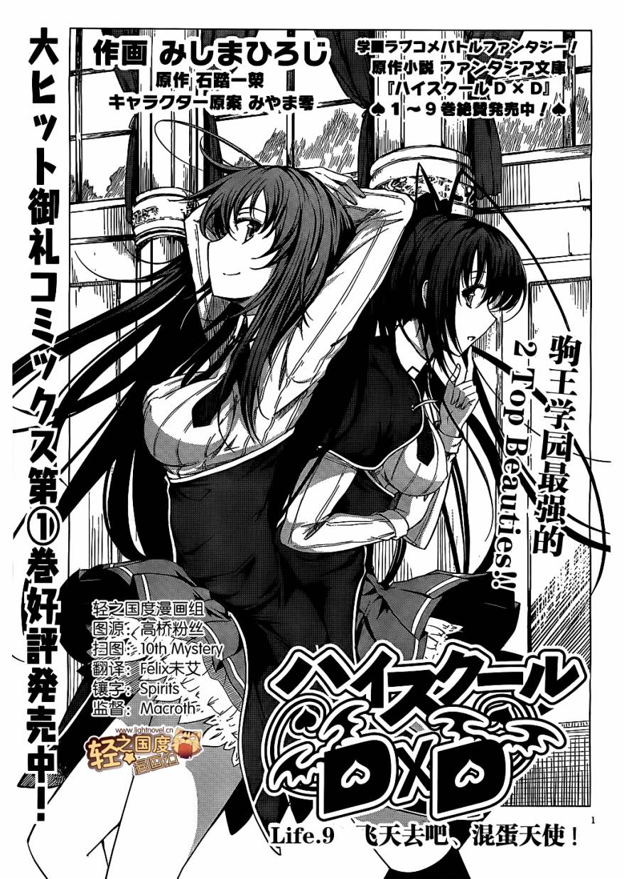 High School D×D第9话图