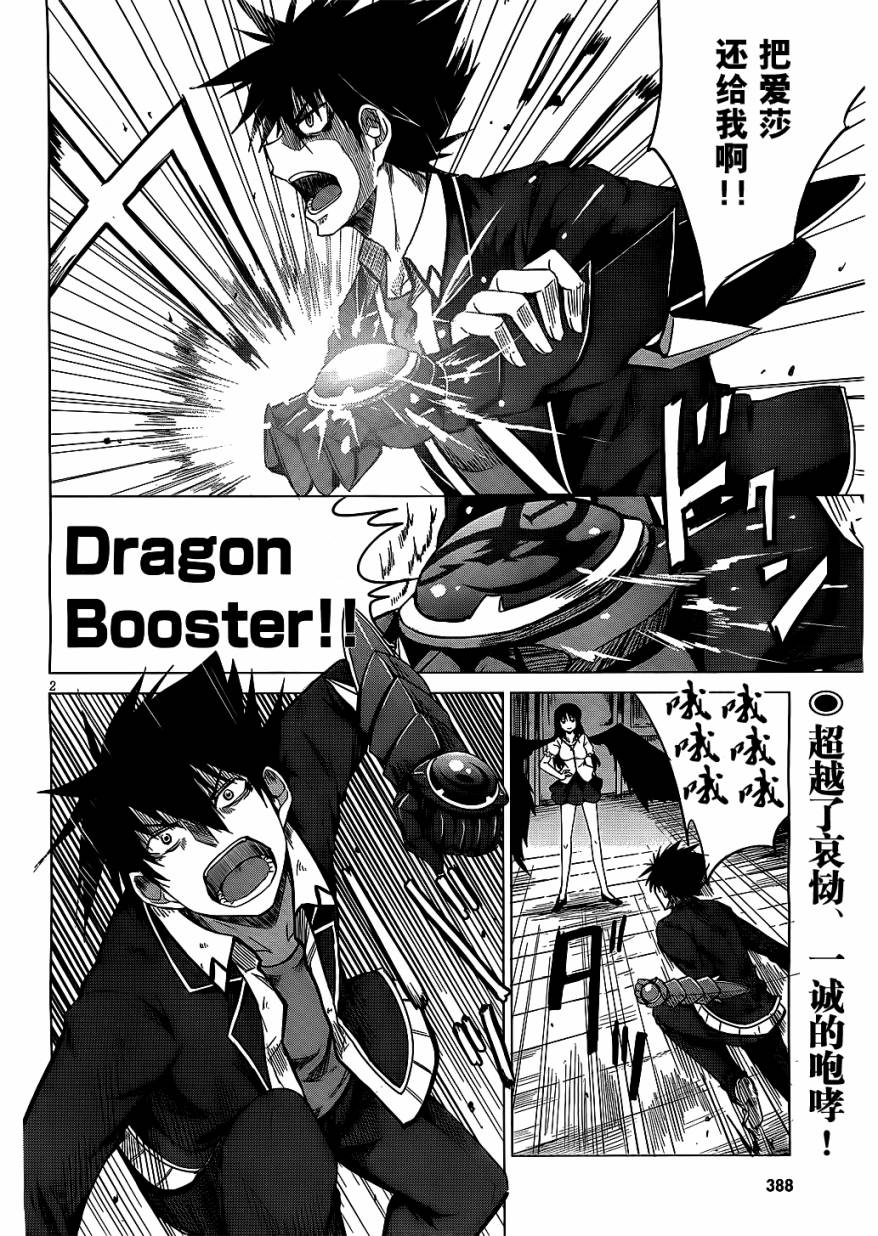 High School D×D第9话图