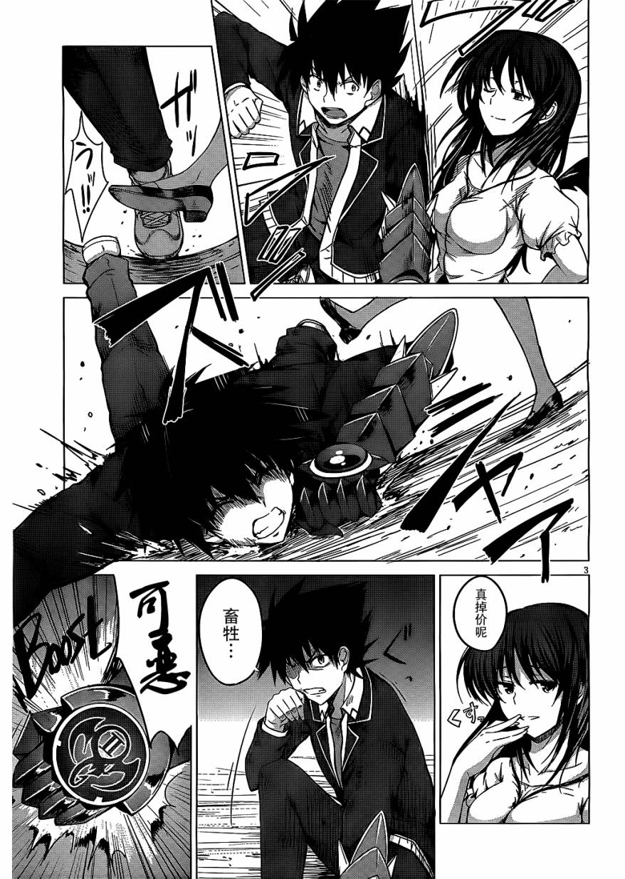 High School D×D第9话图