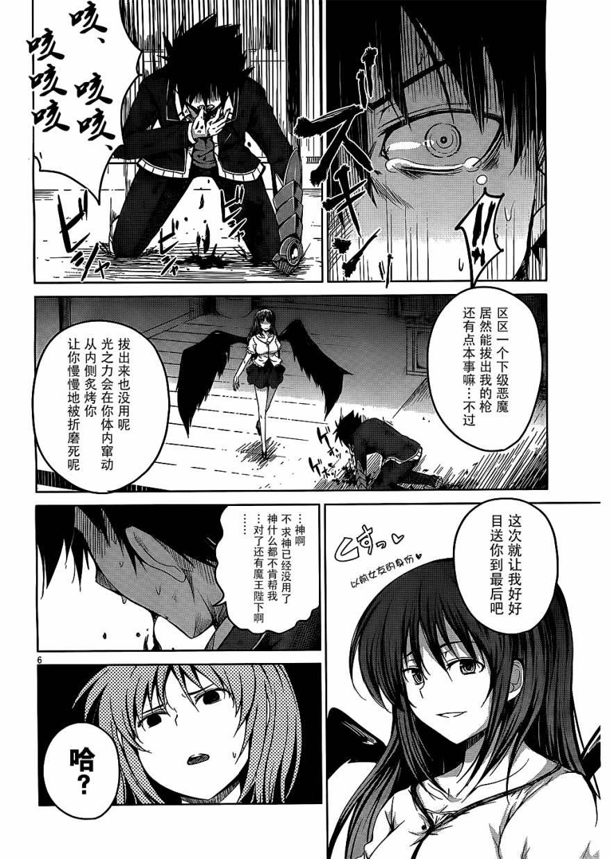 High School D×D第9话图