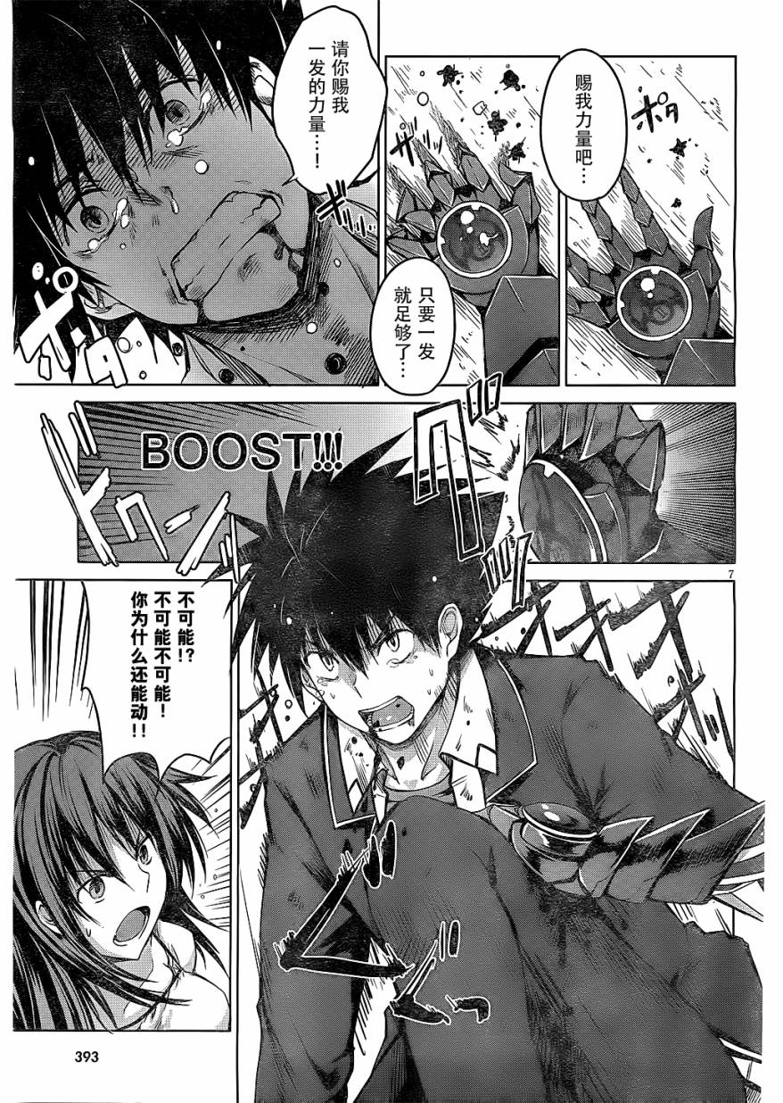 High School D×D第9话图