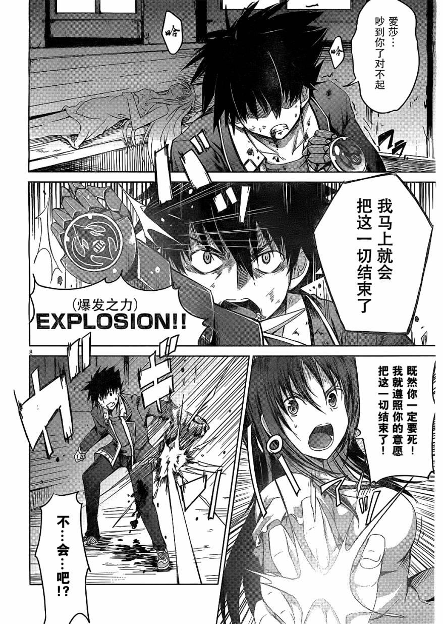 High School D×D第9话图