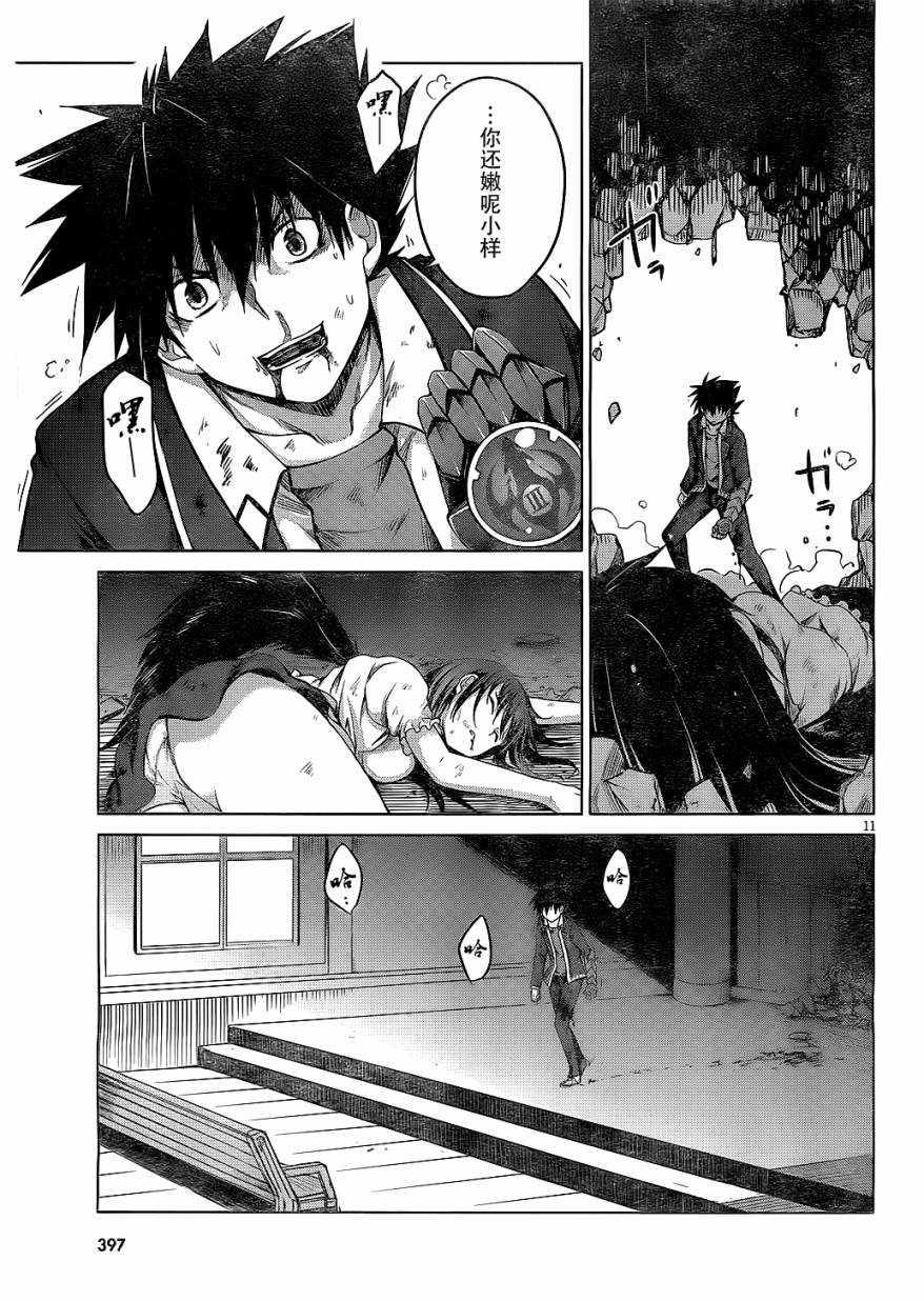 High School D×D第9话图