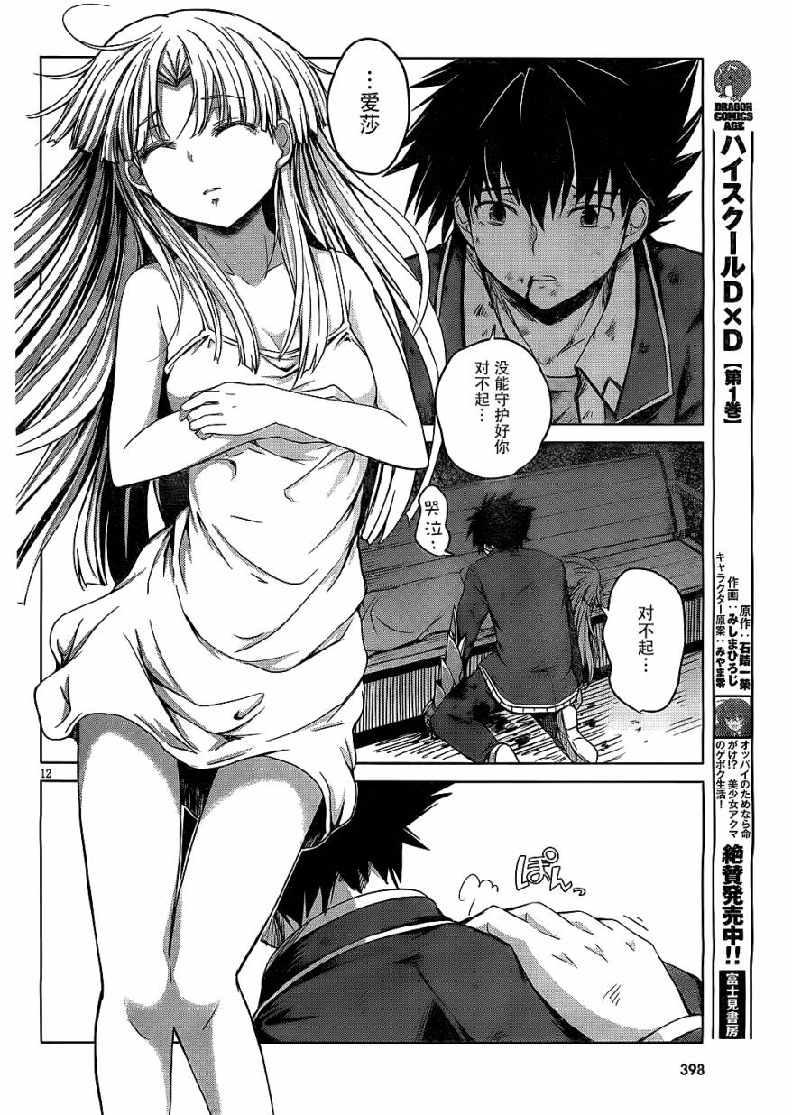 High School D×D第9话图