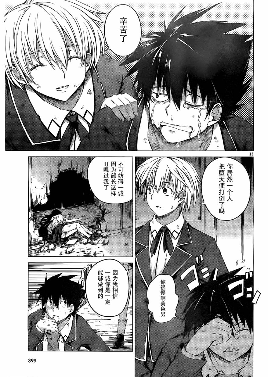 High School D×D第9话图