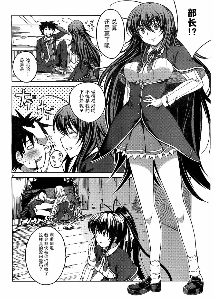 High School D×D第9话图