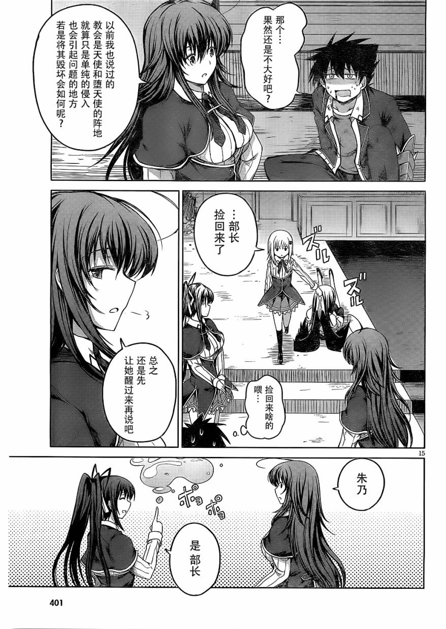 High School D×D第9话图