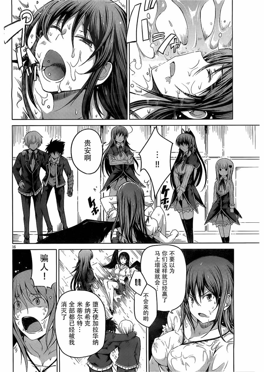 High School D×D第9话图