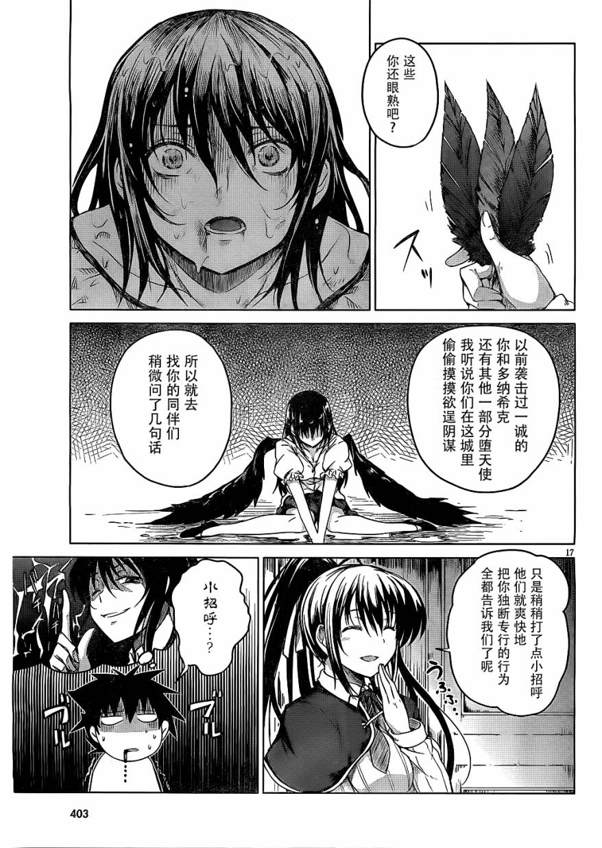 High School D×D第9话图