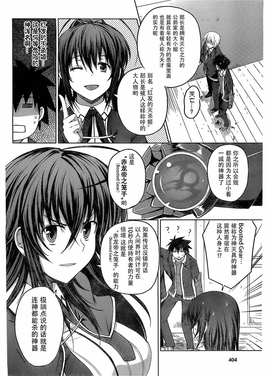 High School D×D第9话图