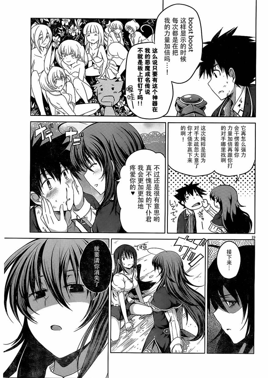 High School D×D第9话图