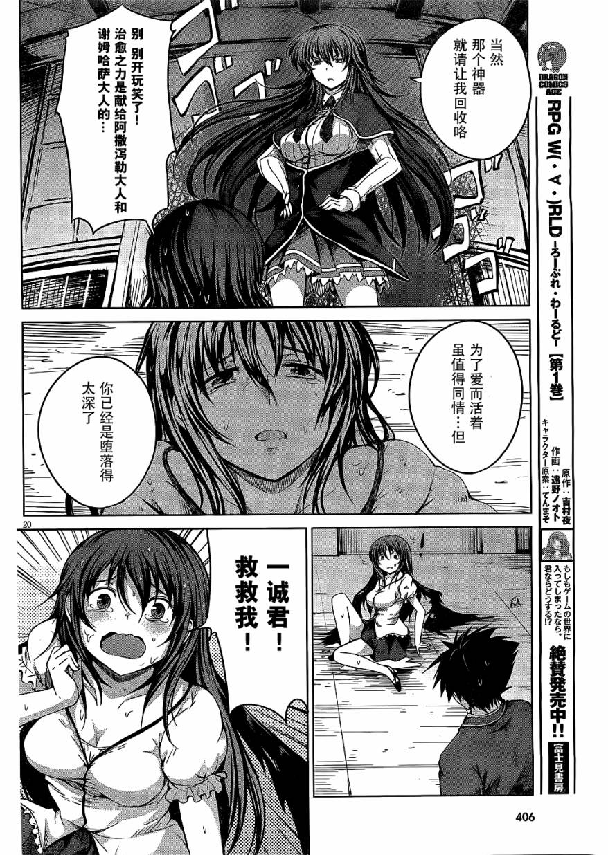 High School D×D第9话图