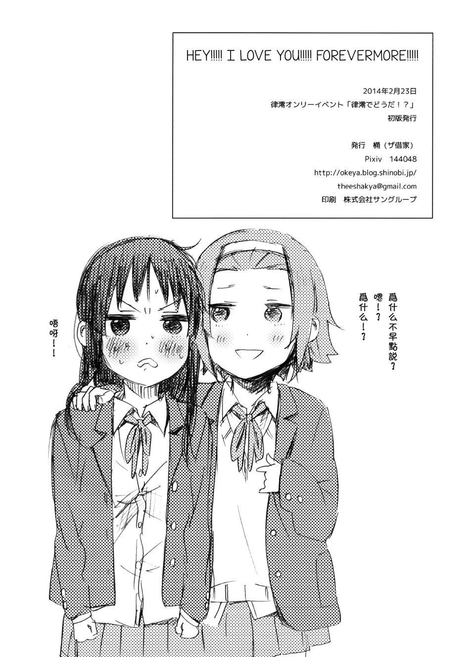 HEY！ I LOVE YOU!！ FOREVERMORE！！全1话图