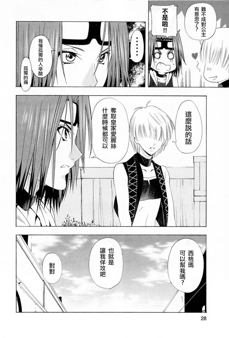 皇家爱丽丝第1话图