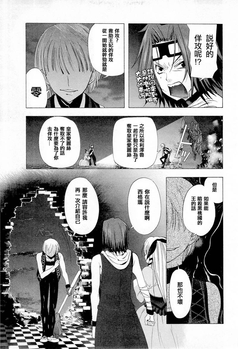 皇家爱丽丝第1话图