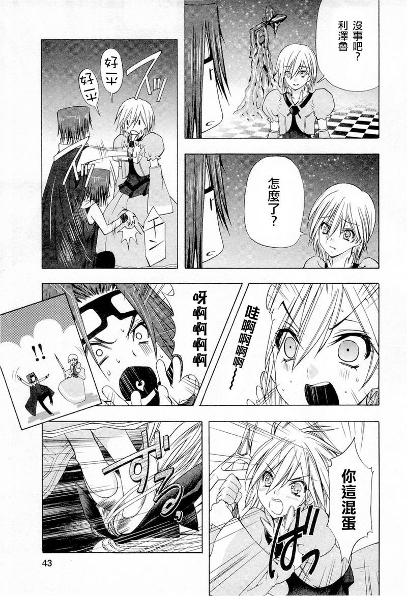 皇家爱丽丝第1话图